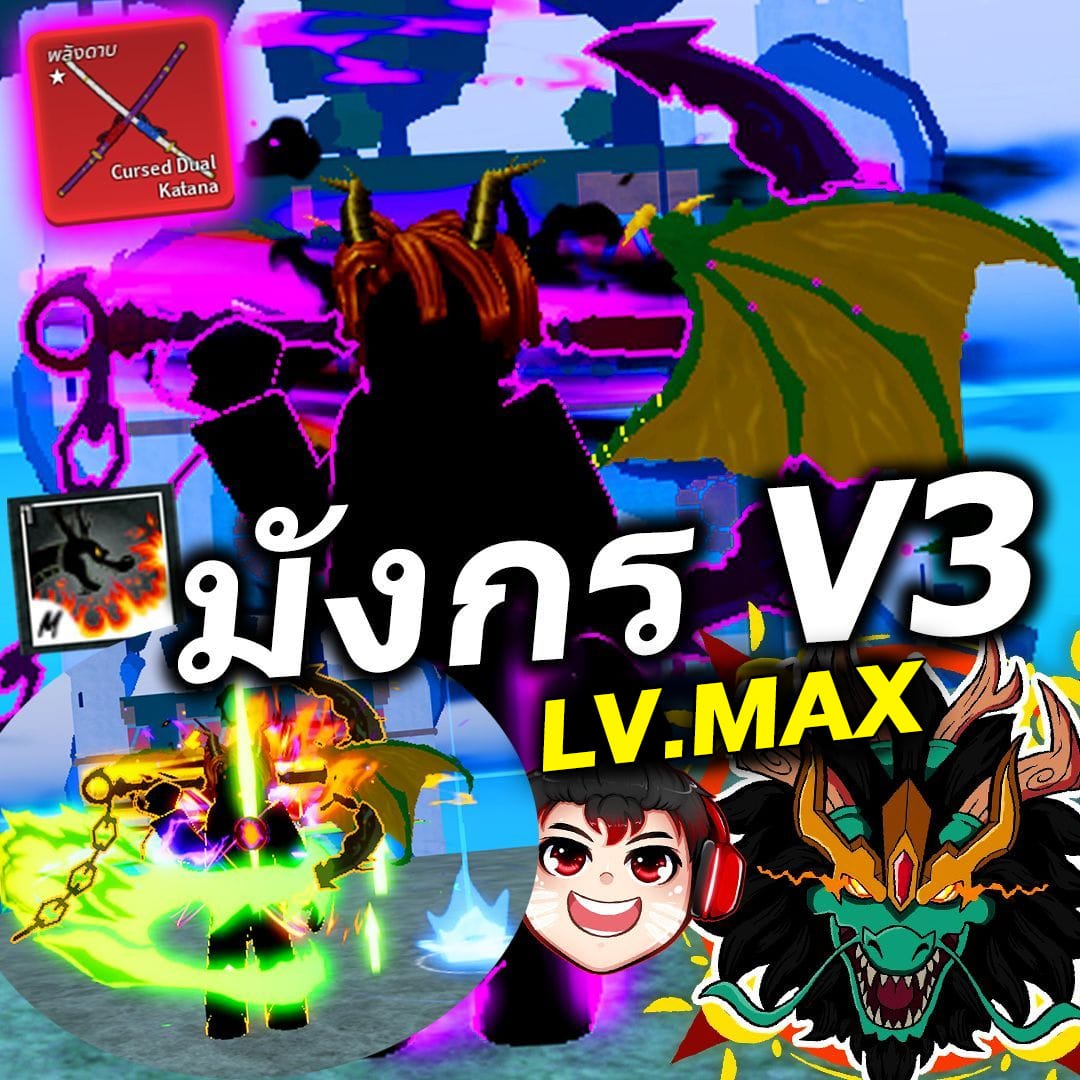 ไก่ตัน เผ่ามังกร V3 