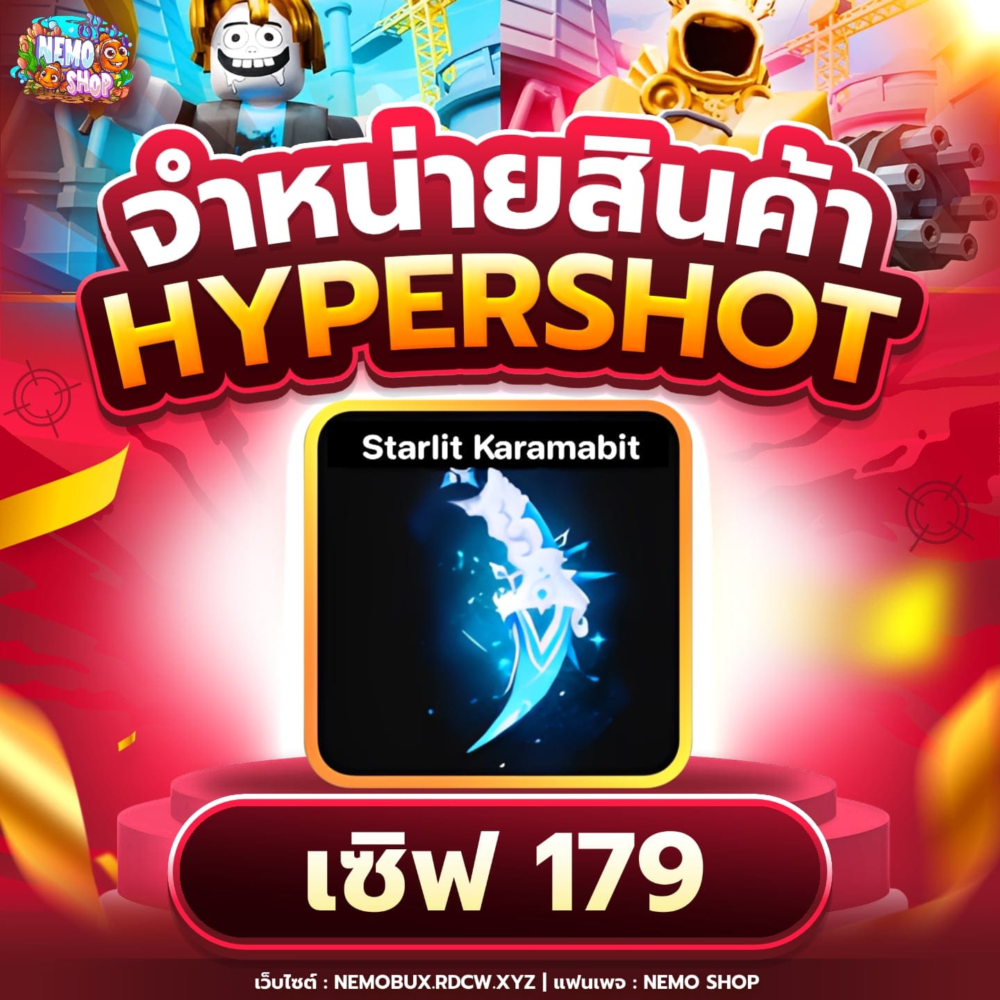 Starlit Karamabit เซิฟไทย