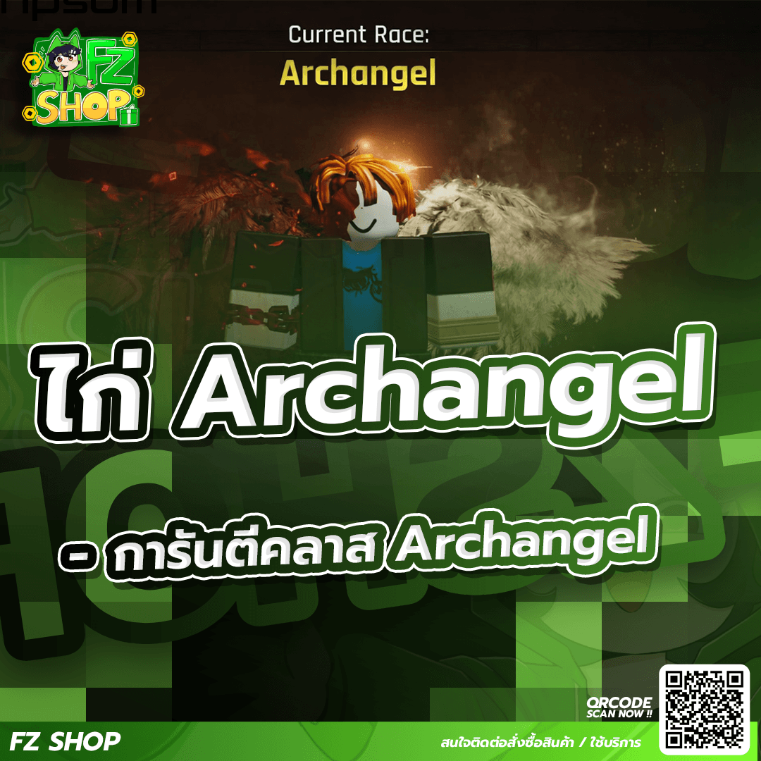 ไก่ Archangel
