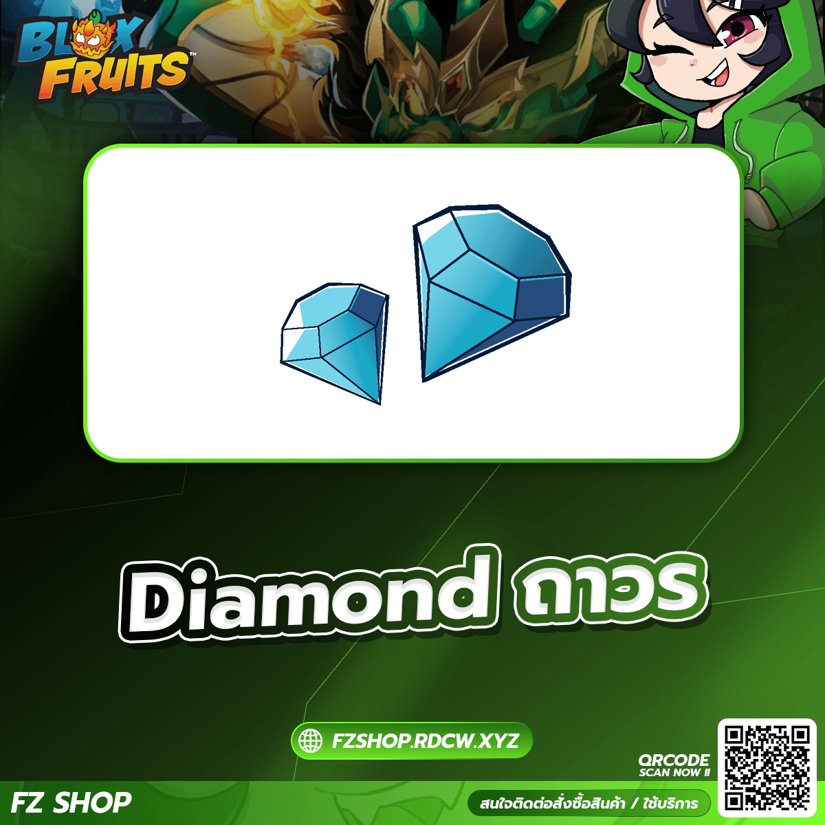 Diamond ถาวร