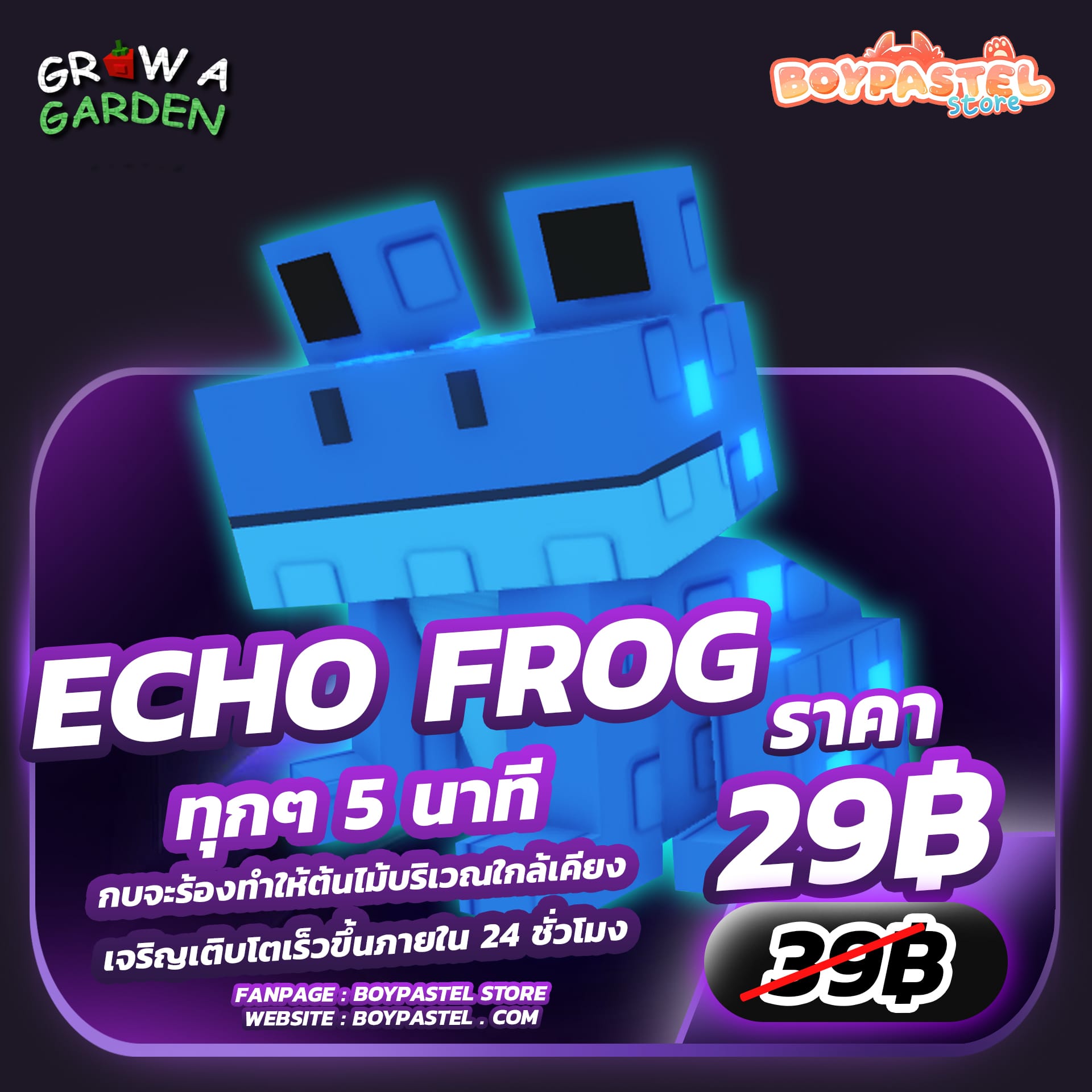 Echo Frog [Mythical] • Boypastel Store