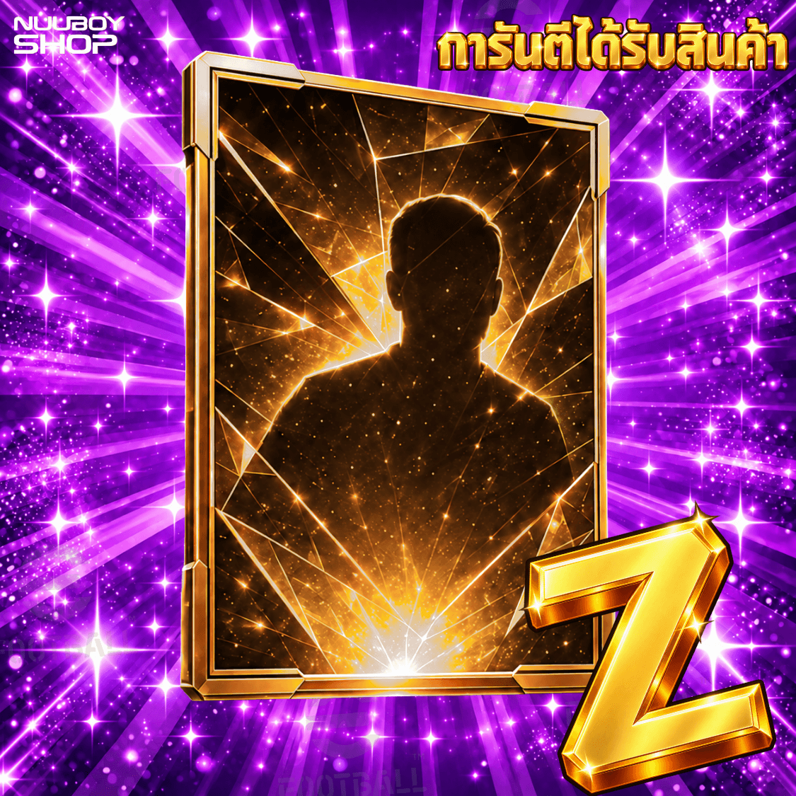 สุ่มการันตี ไก่เดี่ยว 
