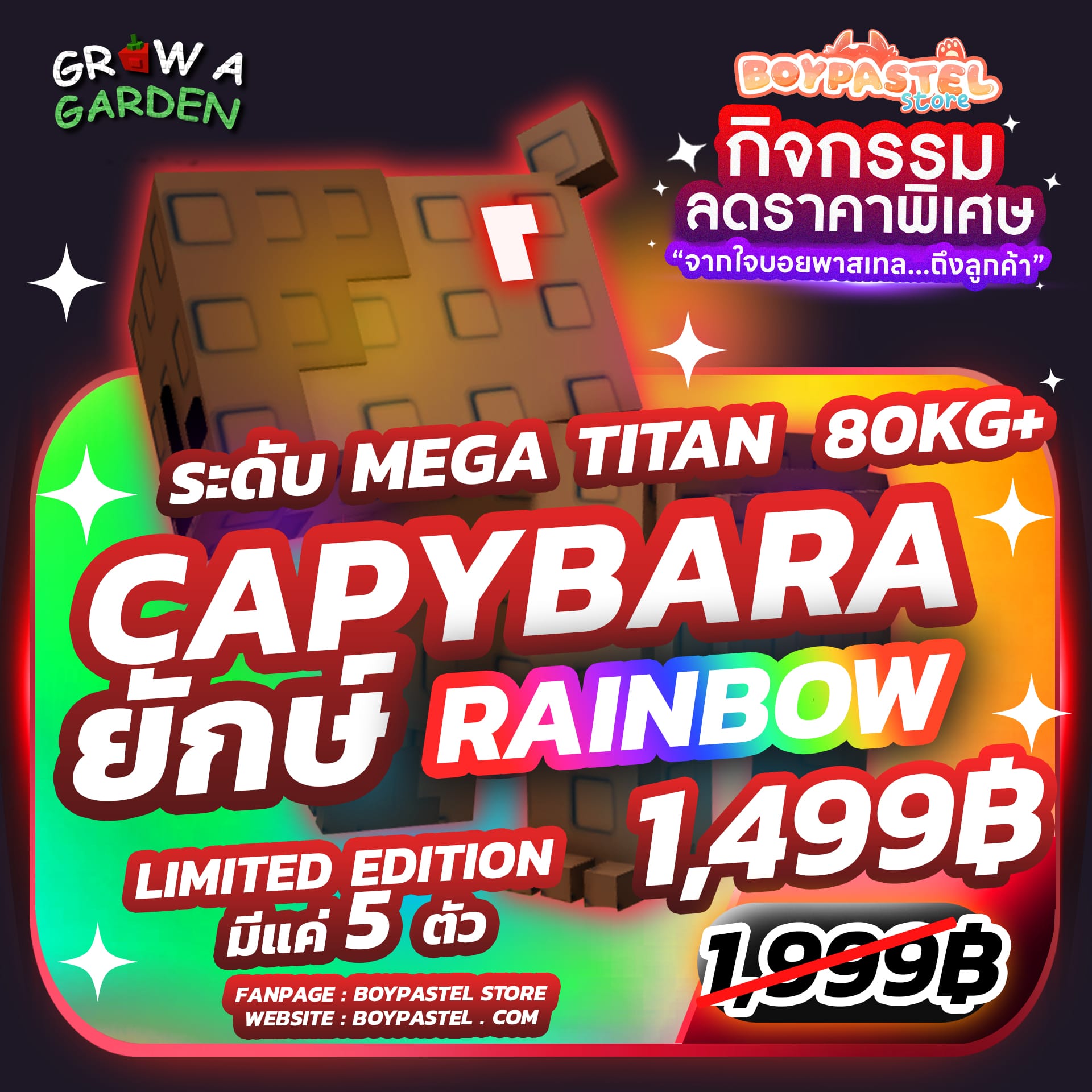 [EVENT]Capybara RAINBOW ยักษ์ TITAN
