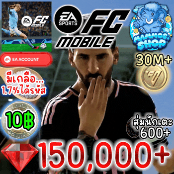 รหัส FC Mobile 150,000เพชร+ (มีเกลือ)
