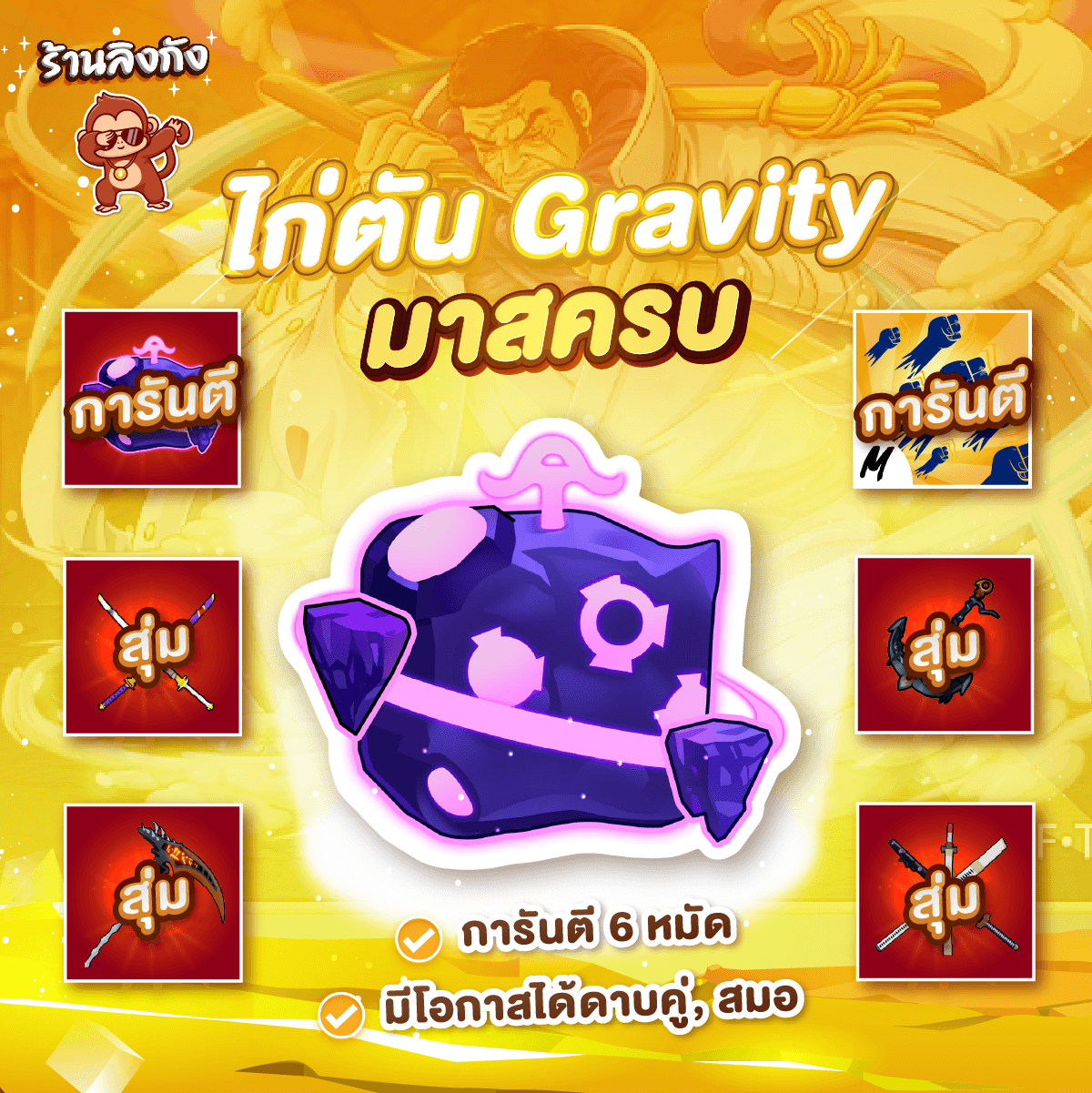 ไก่ตัน ผล Gravity มาสครบ
