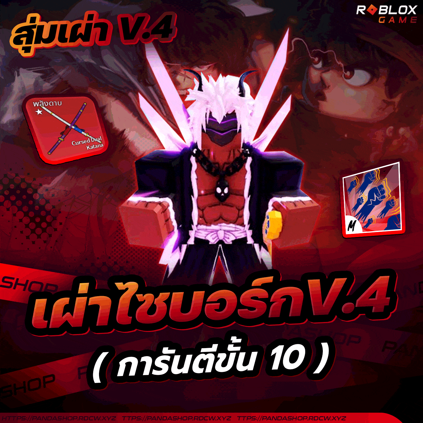 เผ่าไซบอกV.4 การันตีขั้น10!! ✅ [พร้อมซัดPvP🔥]