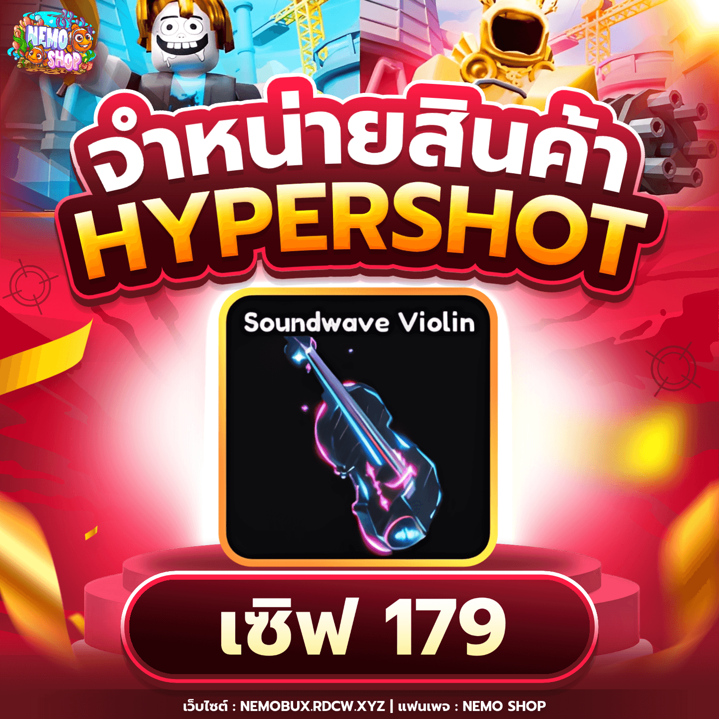 Soundwave Violin เซิฟไทย
