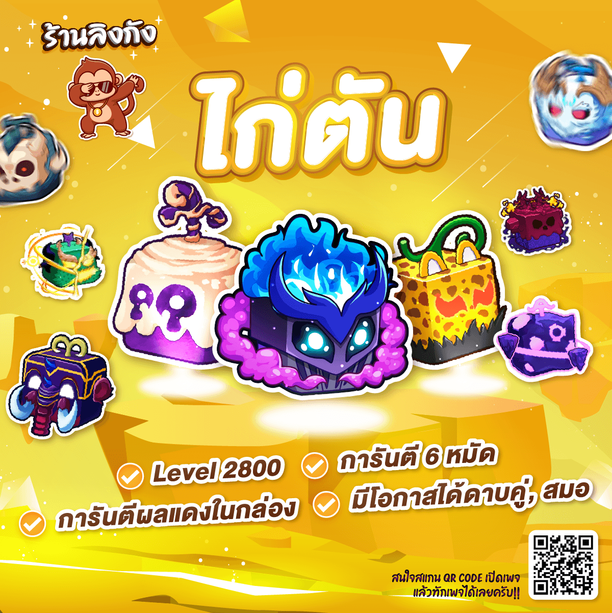 ไก่ตัน การันตีผลแดง 2-5ผล