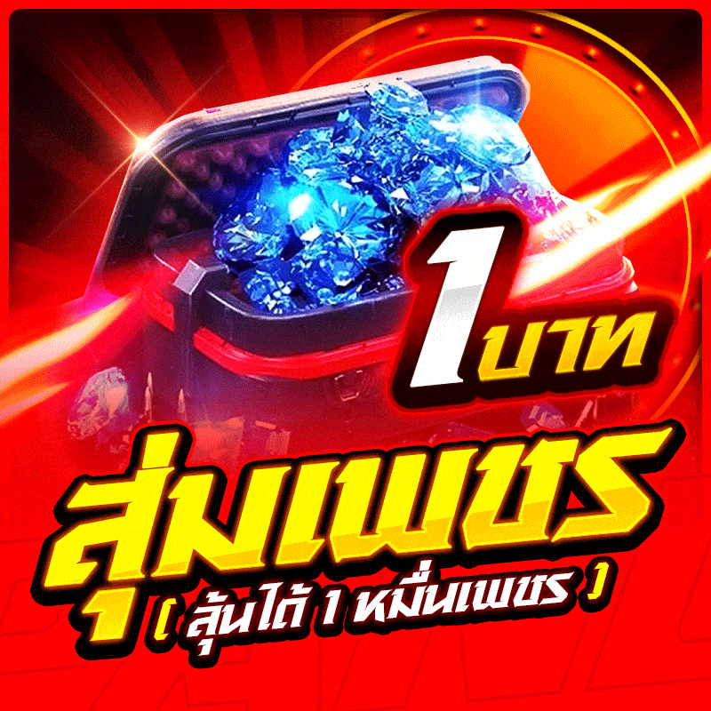 สุ่มเพชรฟีฟาย งบน้อยสุดในโลก🔥 