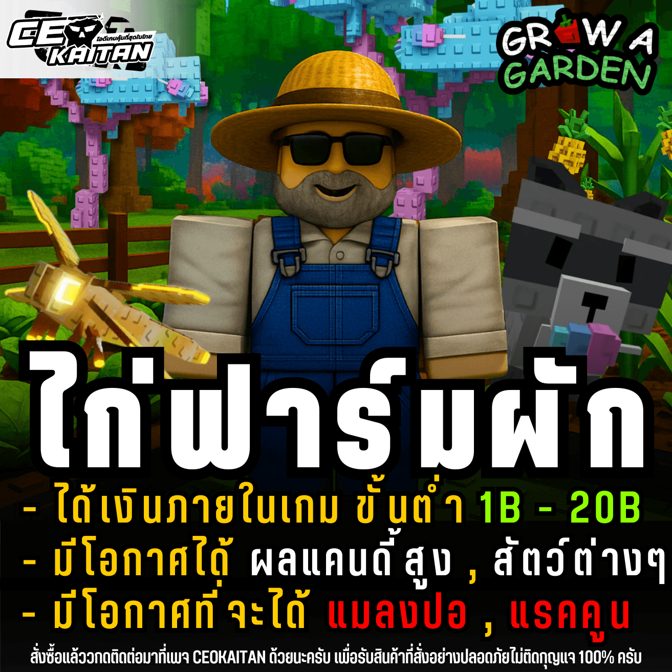 🧑‍🌾 ไก่เสี่ยเกมปลูกผัก และสุ่มสัตว์เลี้ยงต่างๆ(Grow A Garden)🔥