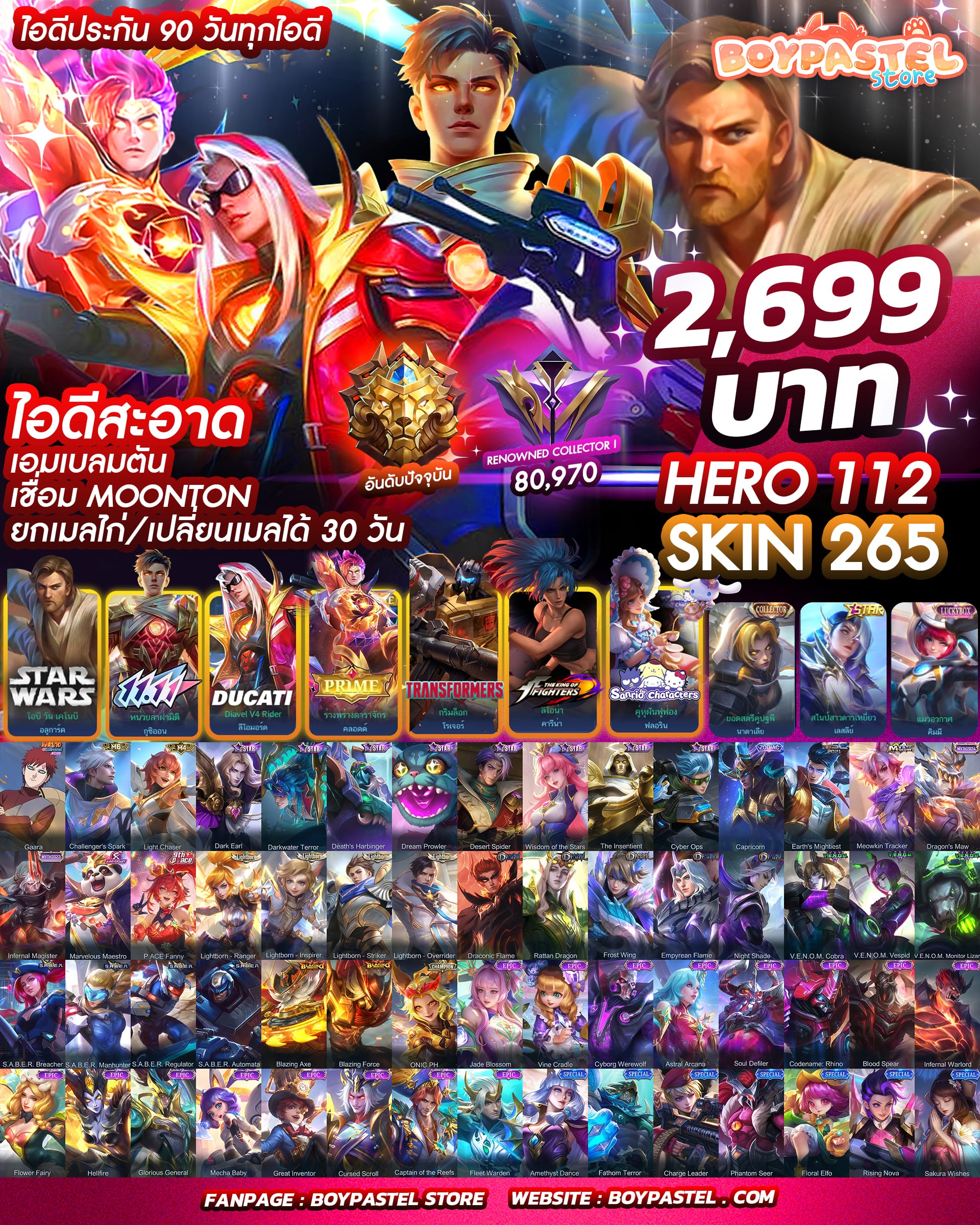 MLBB ID#21 - ไอดีสะอาด ( ไอดีนอกโซนเอเชีย )
