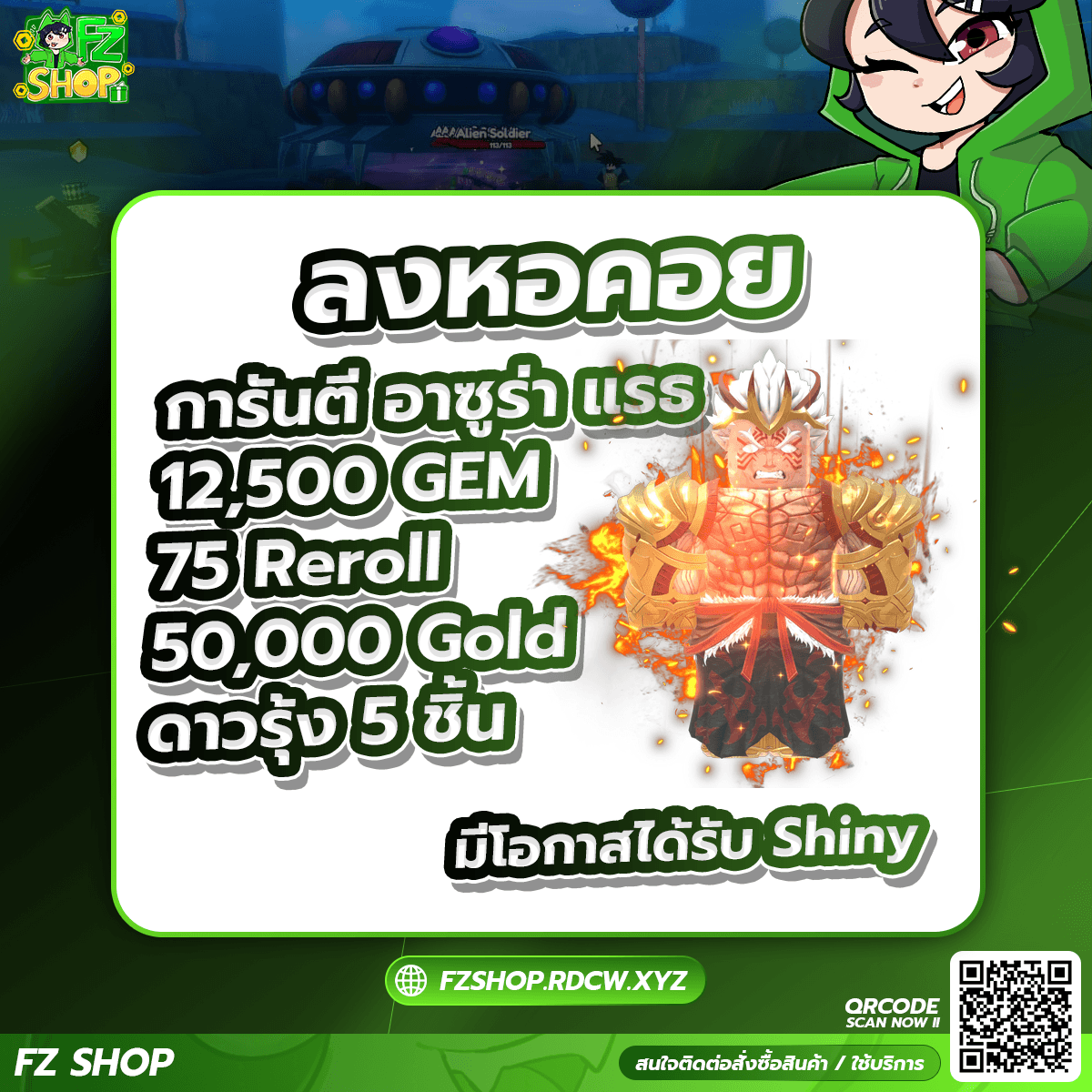 ลงหอคอย การันตีอาซูร่า แรธ