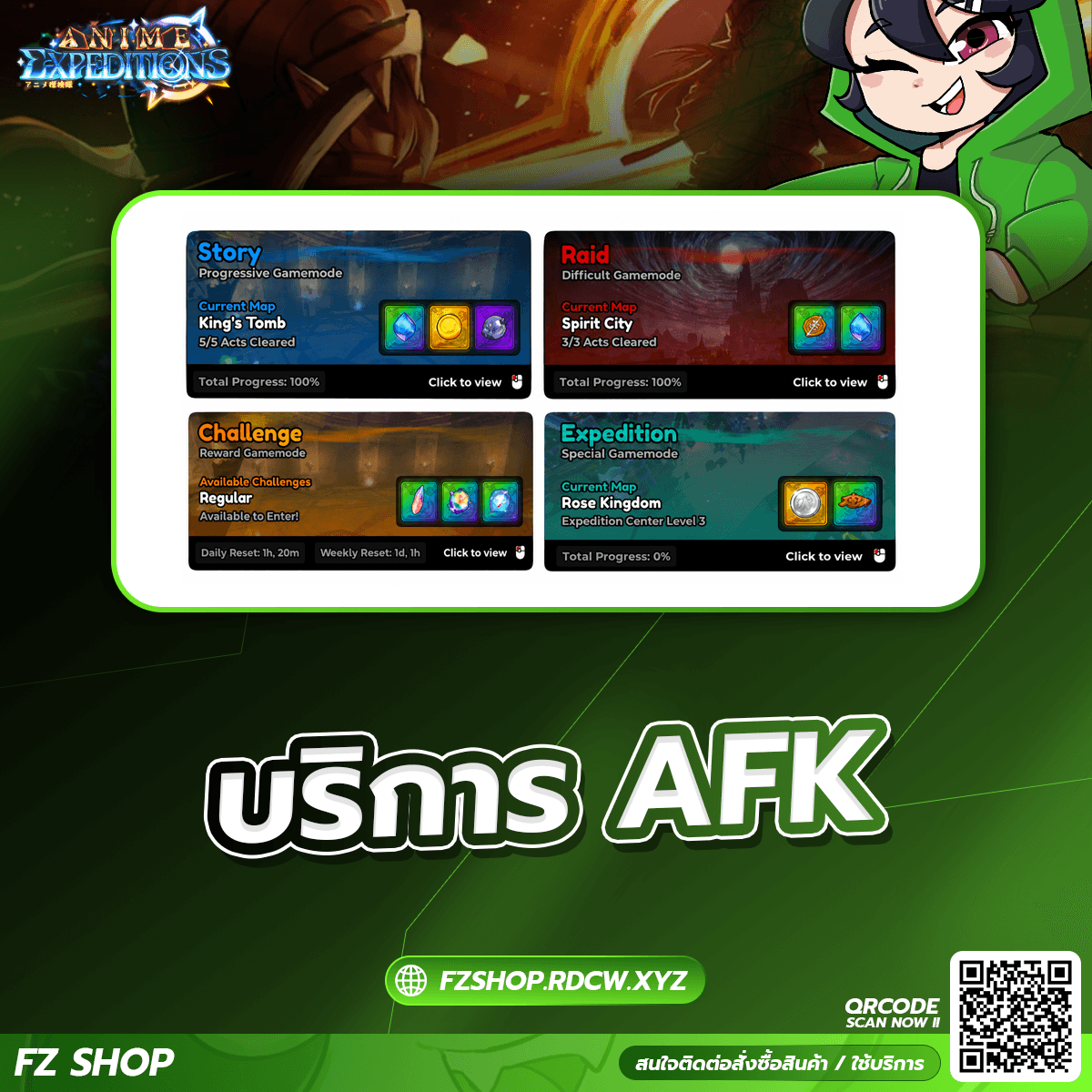บริการ AFK 