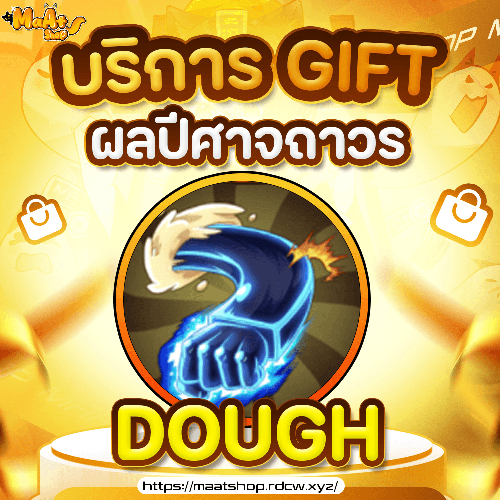 ผล Dough