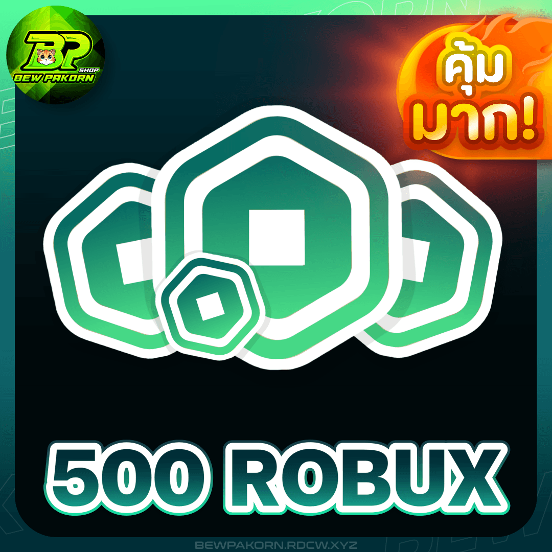 🧊 500 ROBUX 🔥คุ้มมาก! • BewPaKorn SHOP