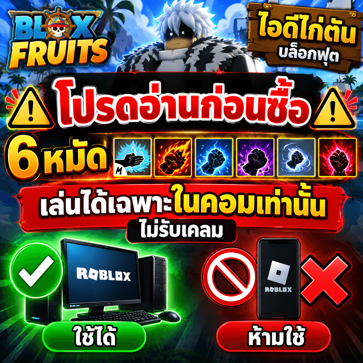 [🛒] ขายไม่เอากำไร 6 หมัด (เล่นได้แค่ในคอม)