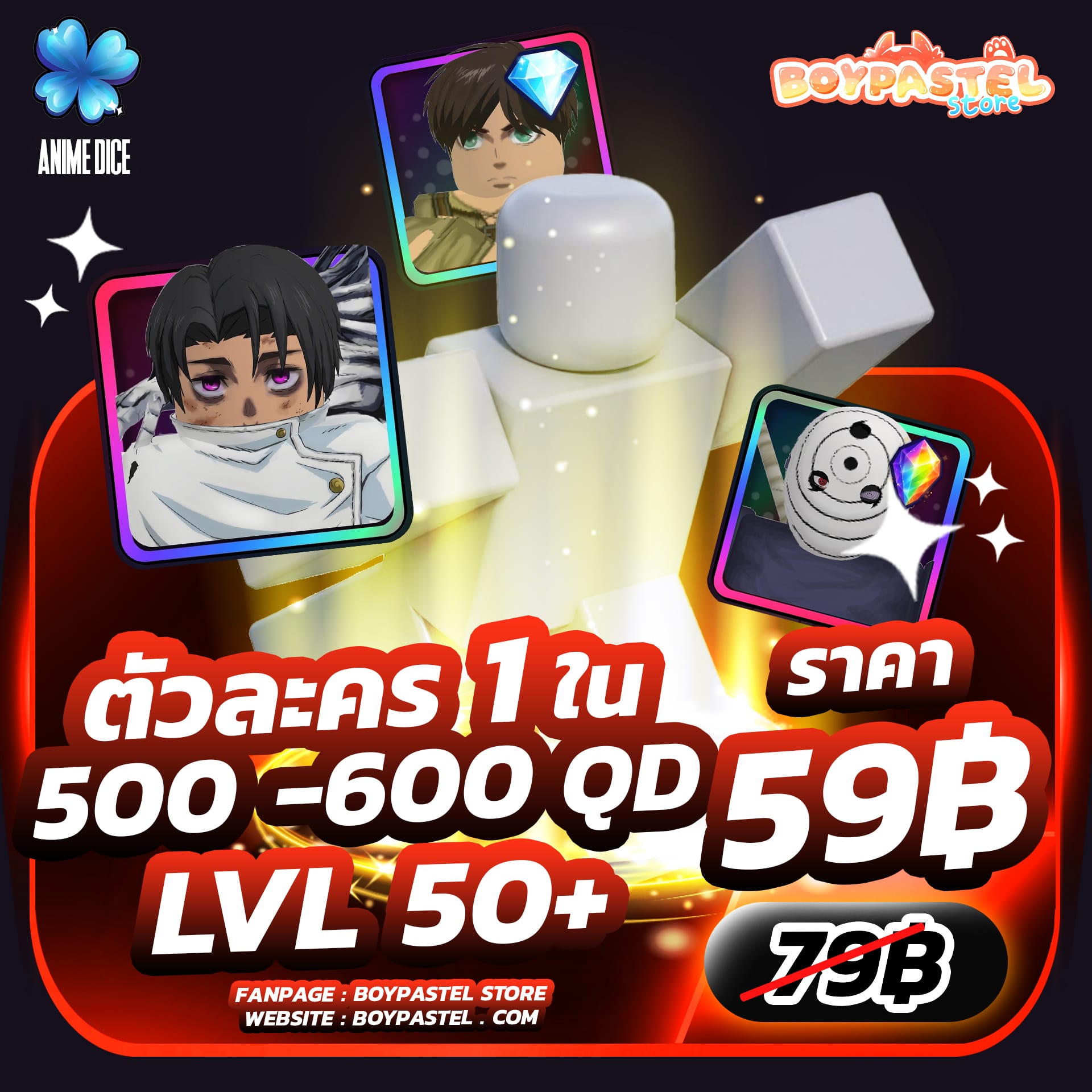 ตัวละคร 1 in 500-600qd [Lvl 50]