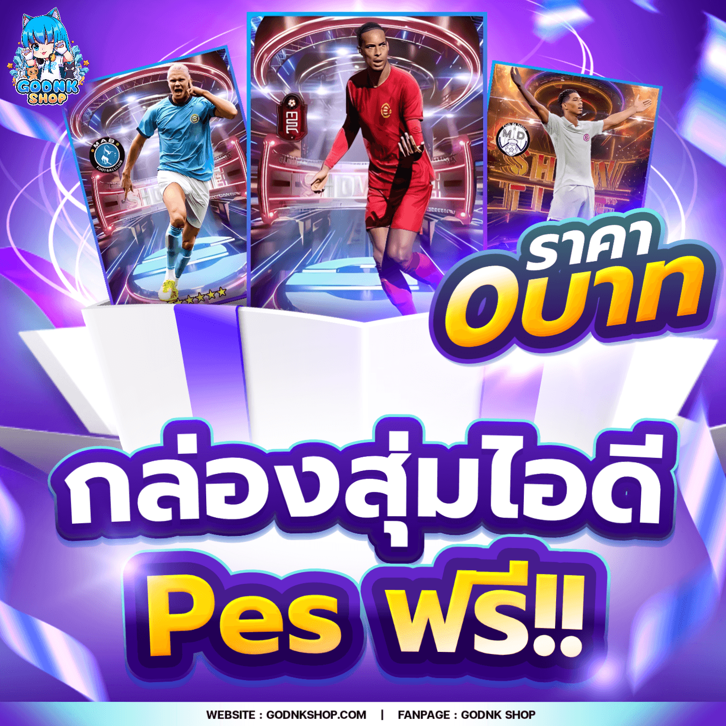 🎁 กล่องสุ่มไอดี Pes ฟรี!! 0.-