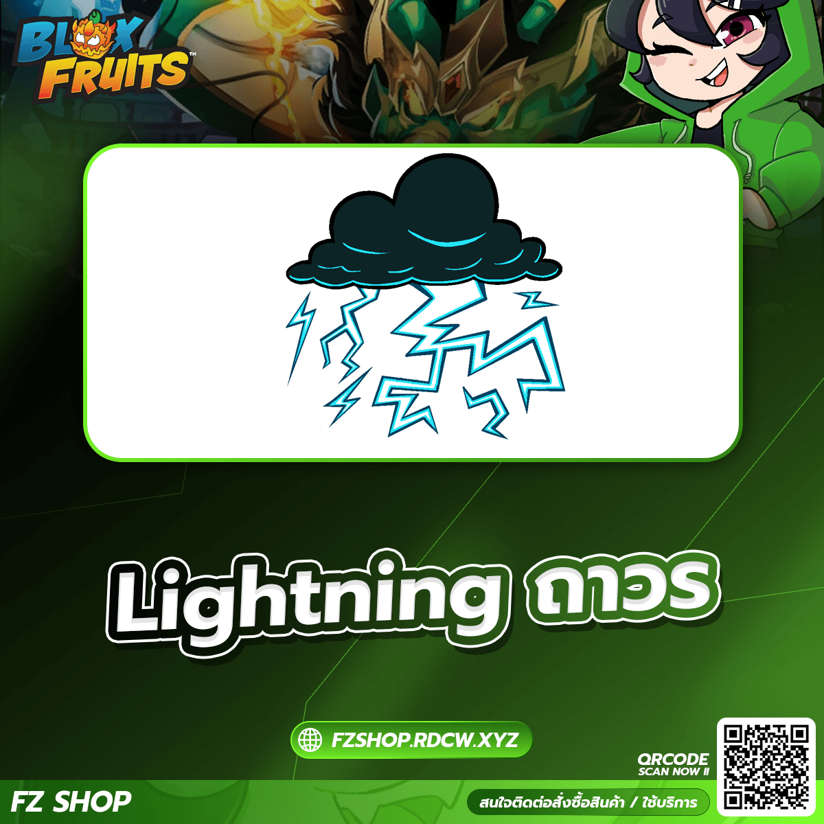 Lightning ถาวร