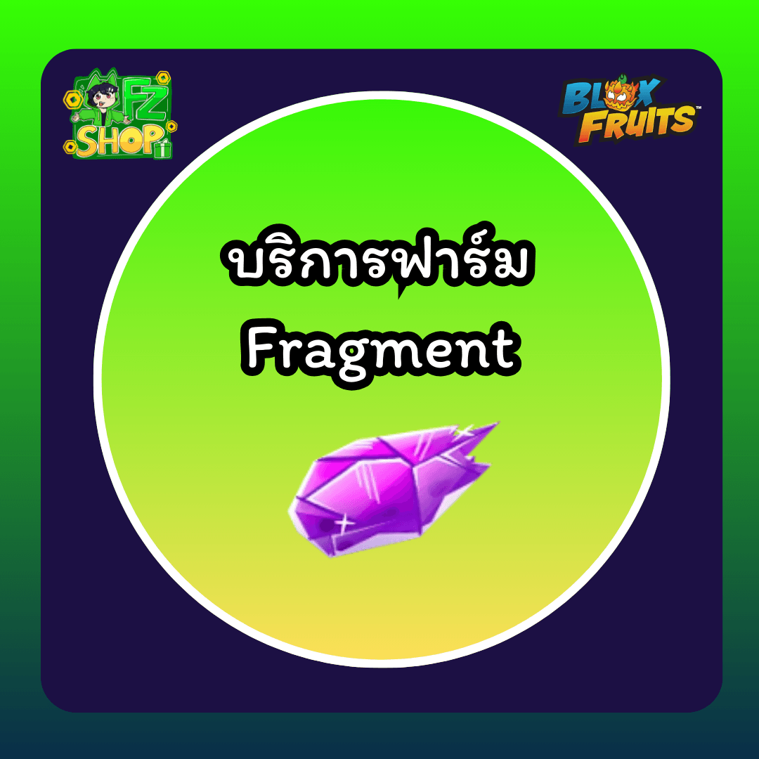 บริการฟาร์ม Fragment
