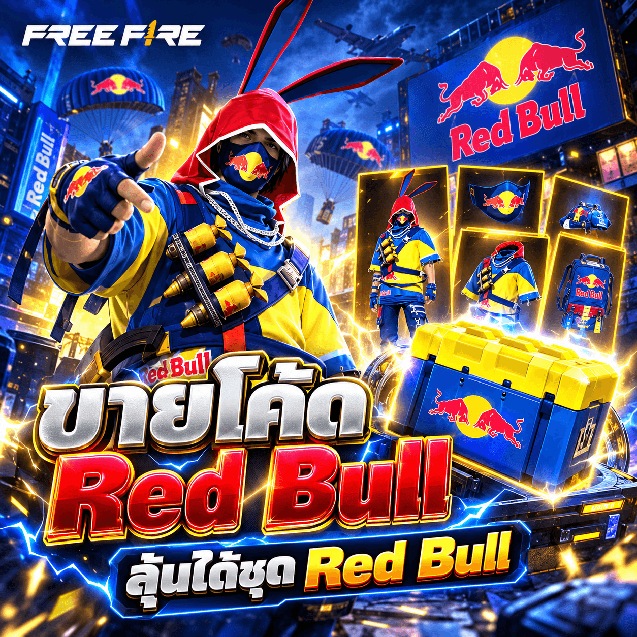 โค้ด🧾Red Bull x FreeFire ลุ้นได้ชุดถาวร!!🌟