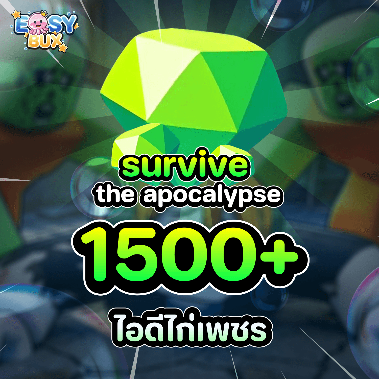  💎ไก่เพชร 1500+ เพชร survive the apocalypse