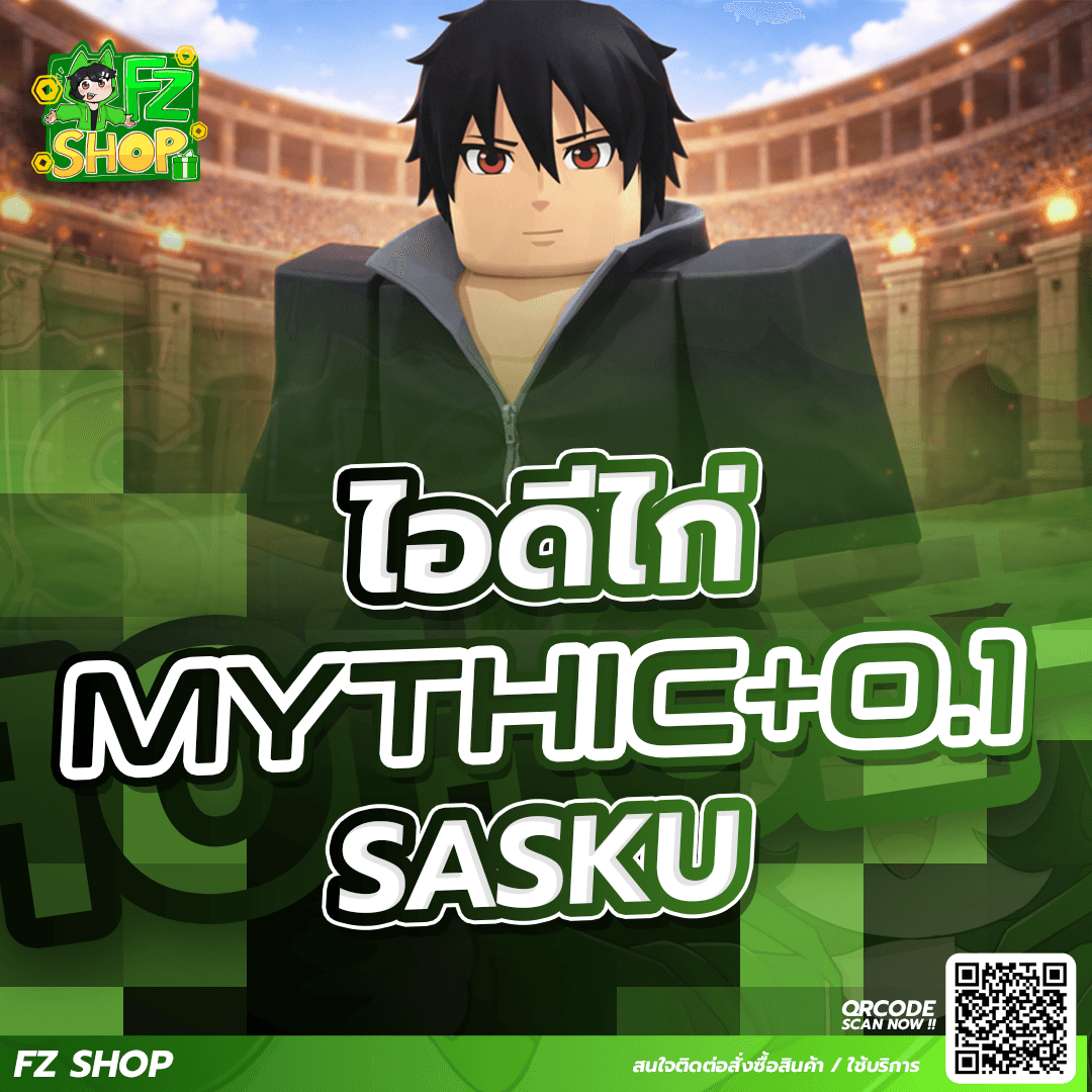 ไอดีไก่ Sasuke+Ruler