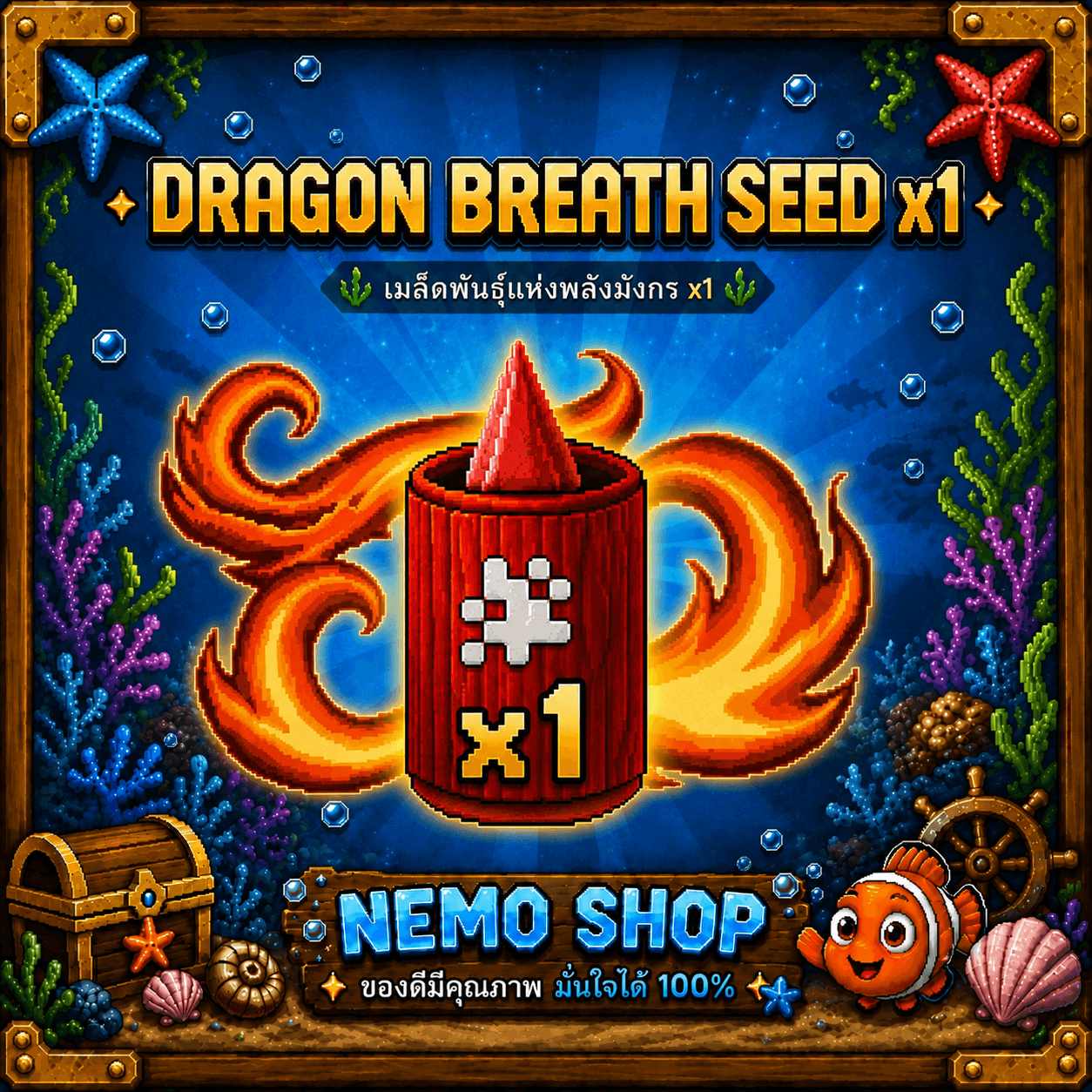 Dragon's Breath Seeds 1 ชิ้น