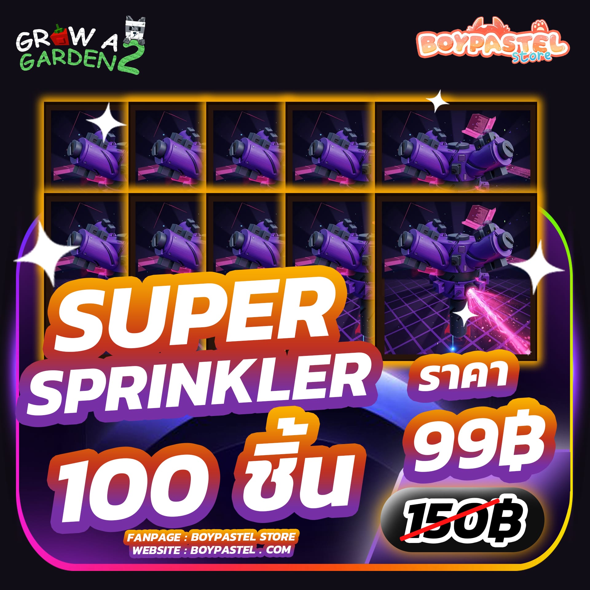 Super Sprinkler 100 ชิ้น
