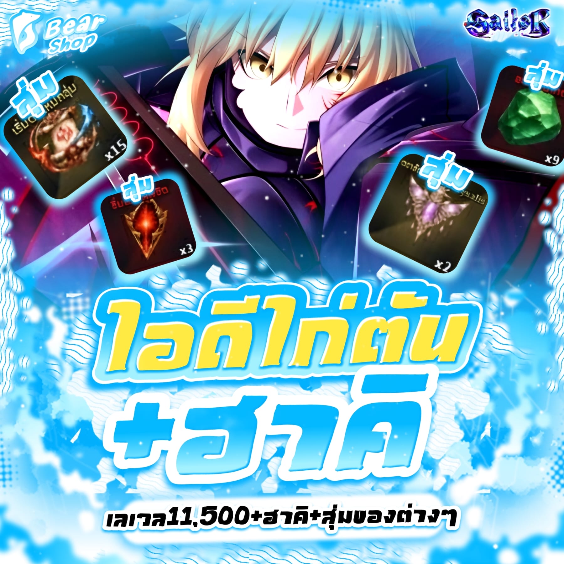 ไอดีเลเวลตัน+ฮาคิ