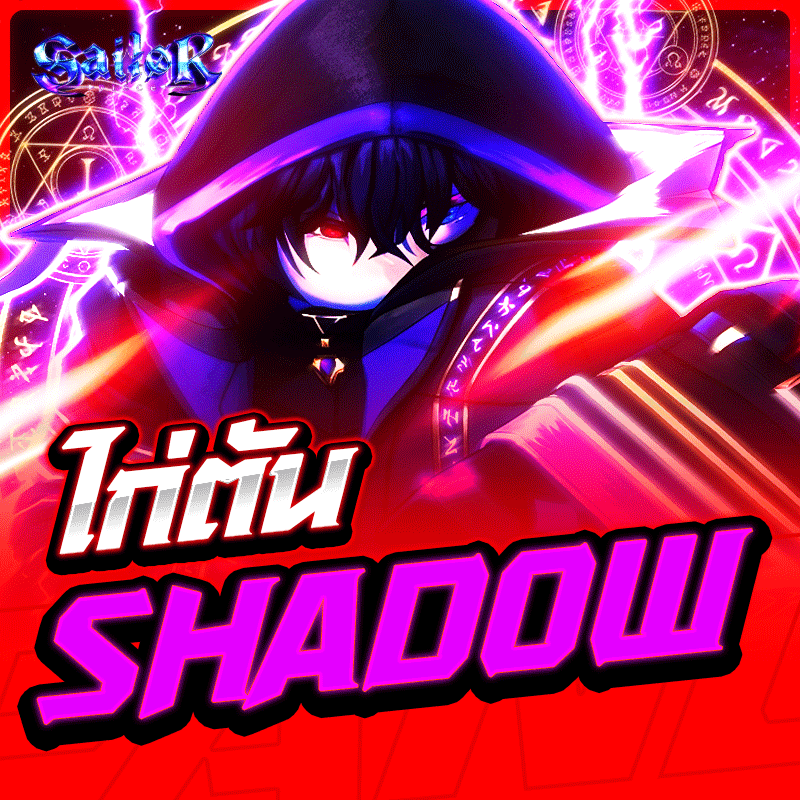 ไก่ตัน Shadow V2 การันตี 100%✅