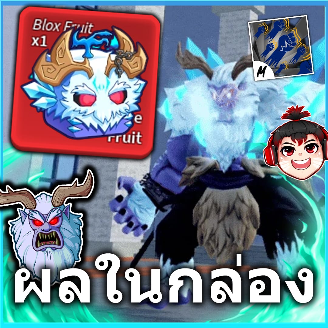 ไก่ตัน ผลเยติ❄️ ในกระเป๋า
