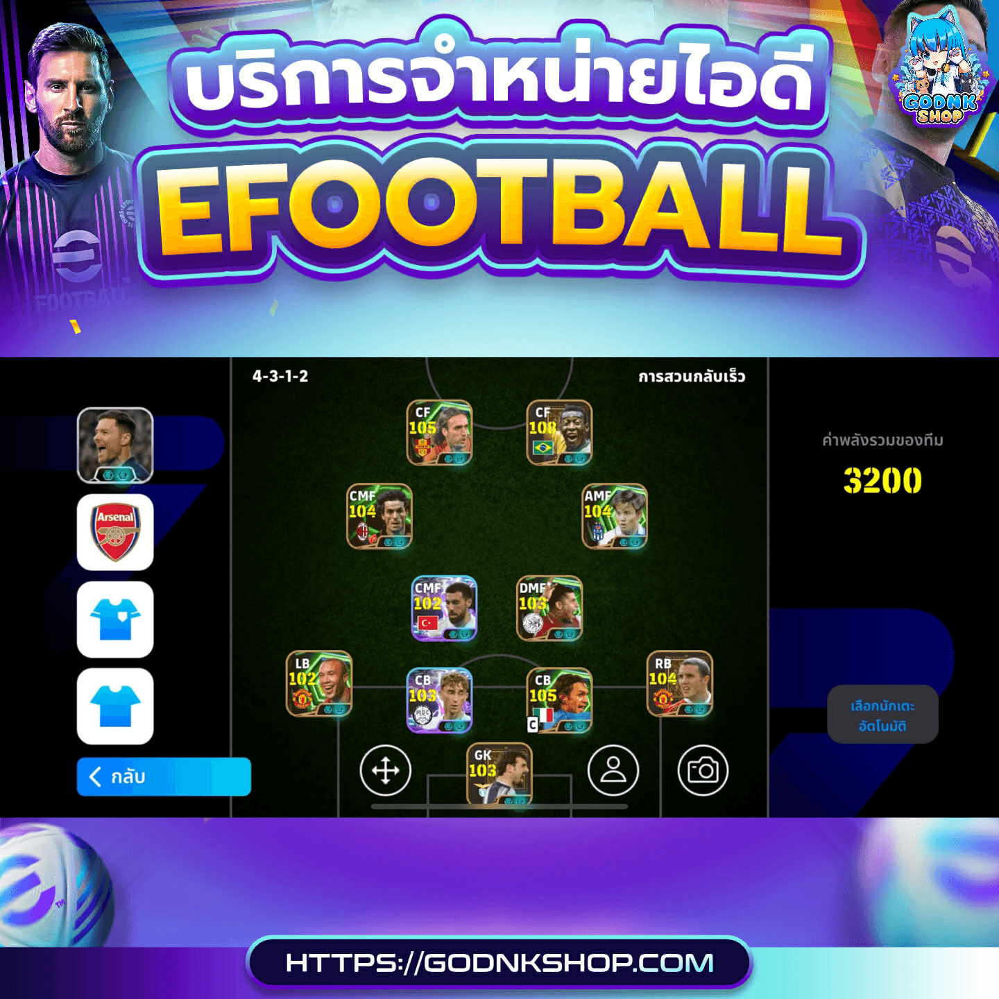 🔥 ID 1502 : PES (การันตี) 699.-