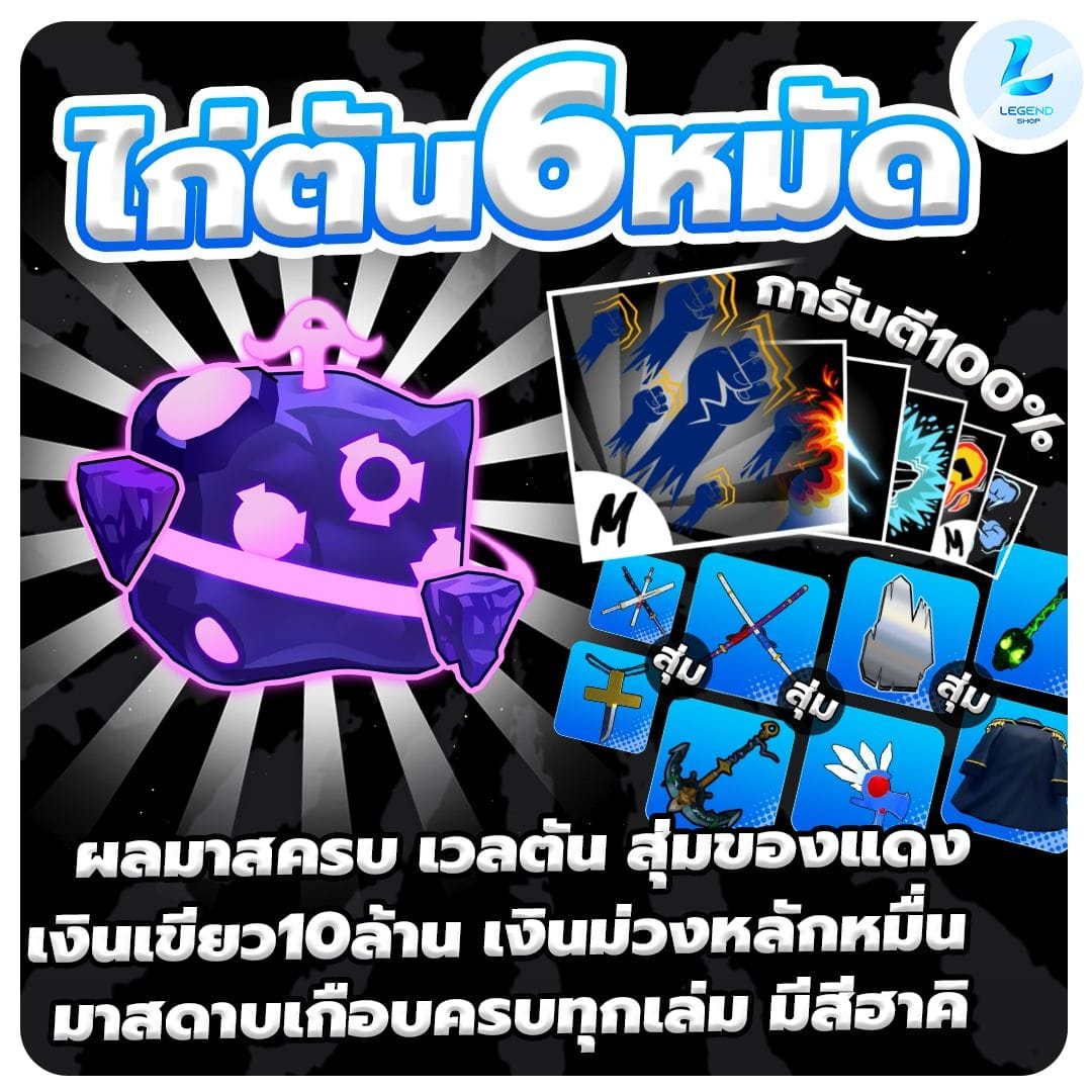 ผลกาวิตี้ V2 6หมัด