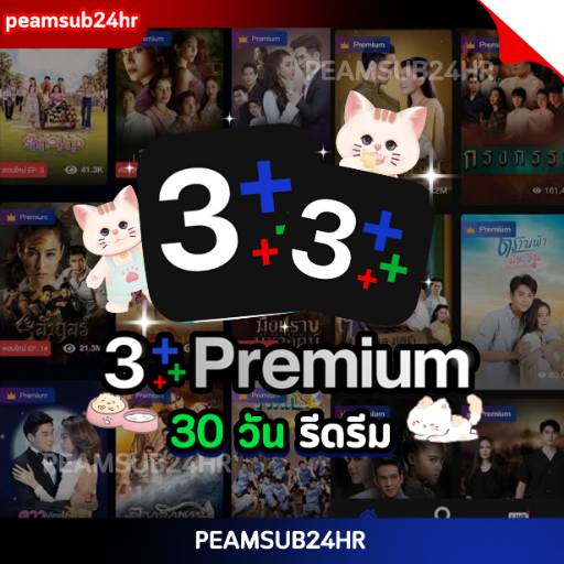 CH 3 Plus 30 วัน ( REDEEM )