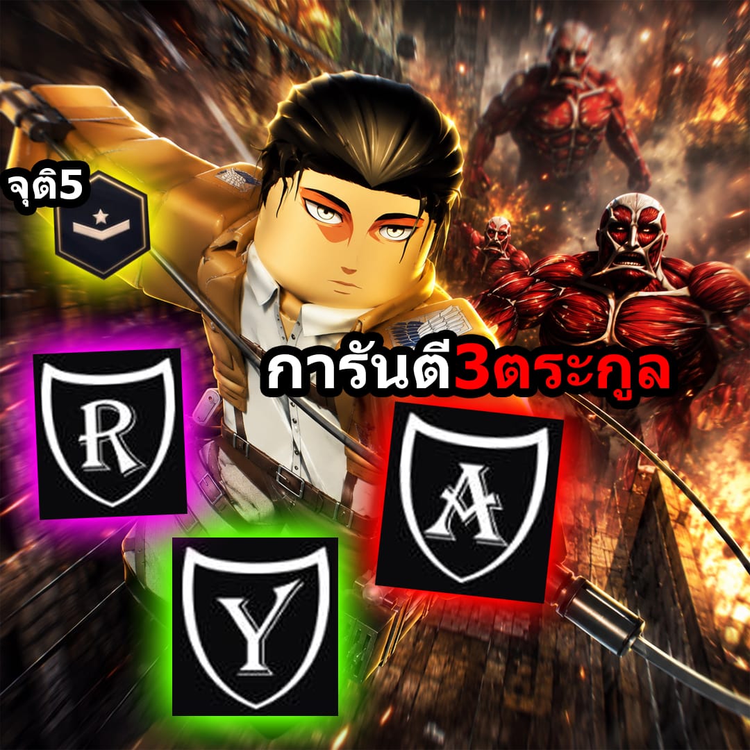 ไก่การันตี3ตระกูล จุติ5⚔️
