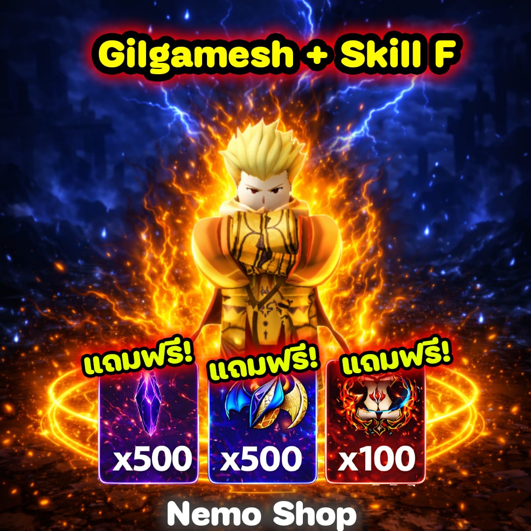หมัด Gilgamesh + Skill F