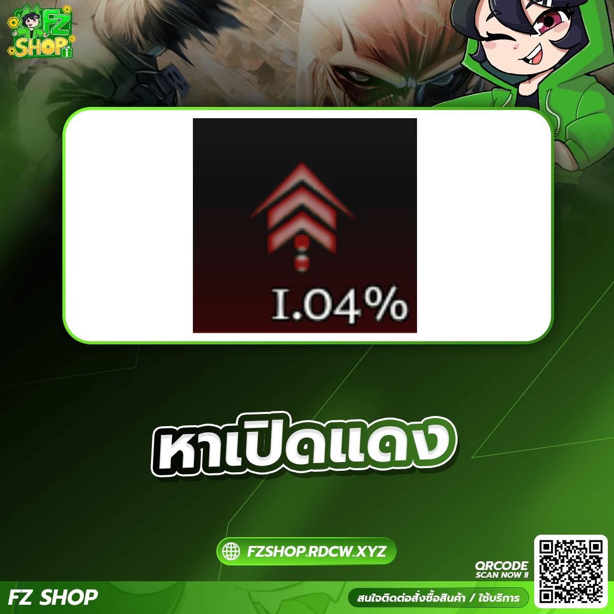 หาเปิดแดง