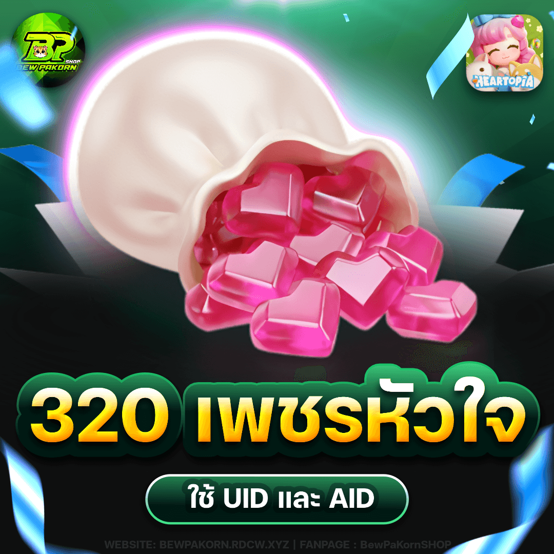 🏠 320 เพชรหัวใจ 🩷