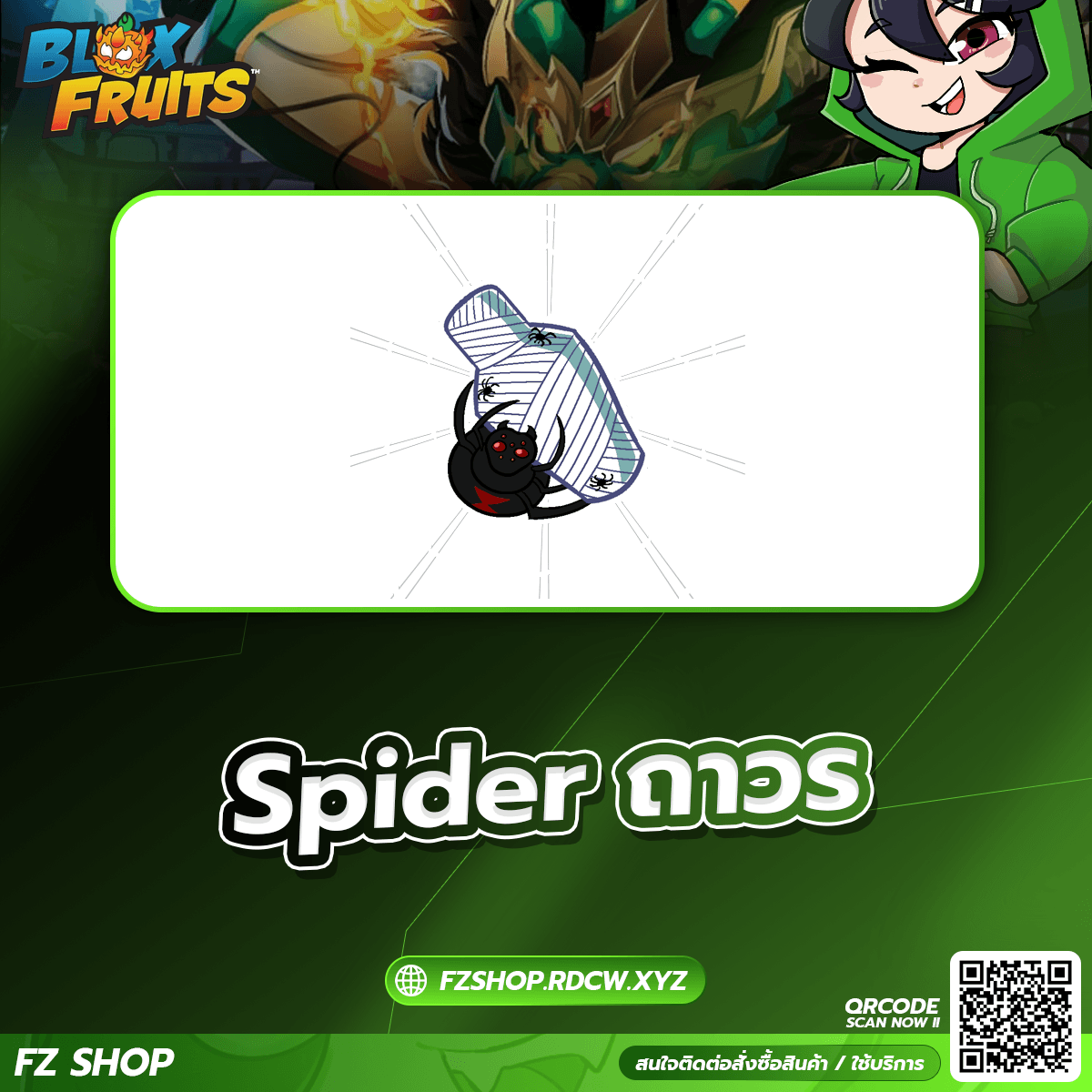 Spider ถาวร