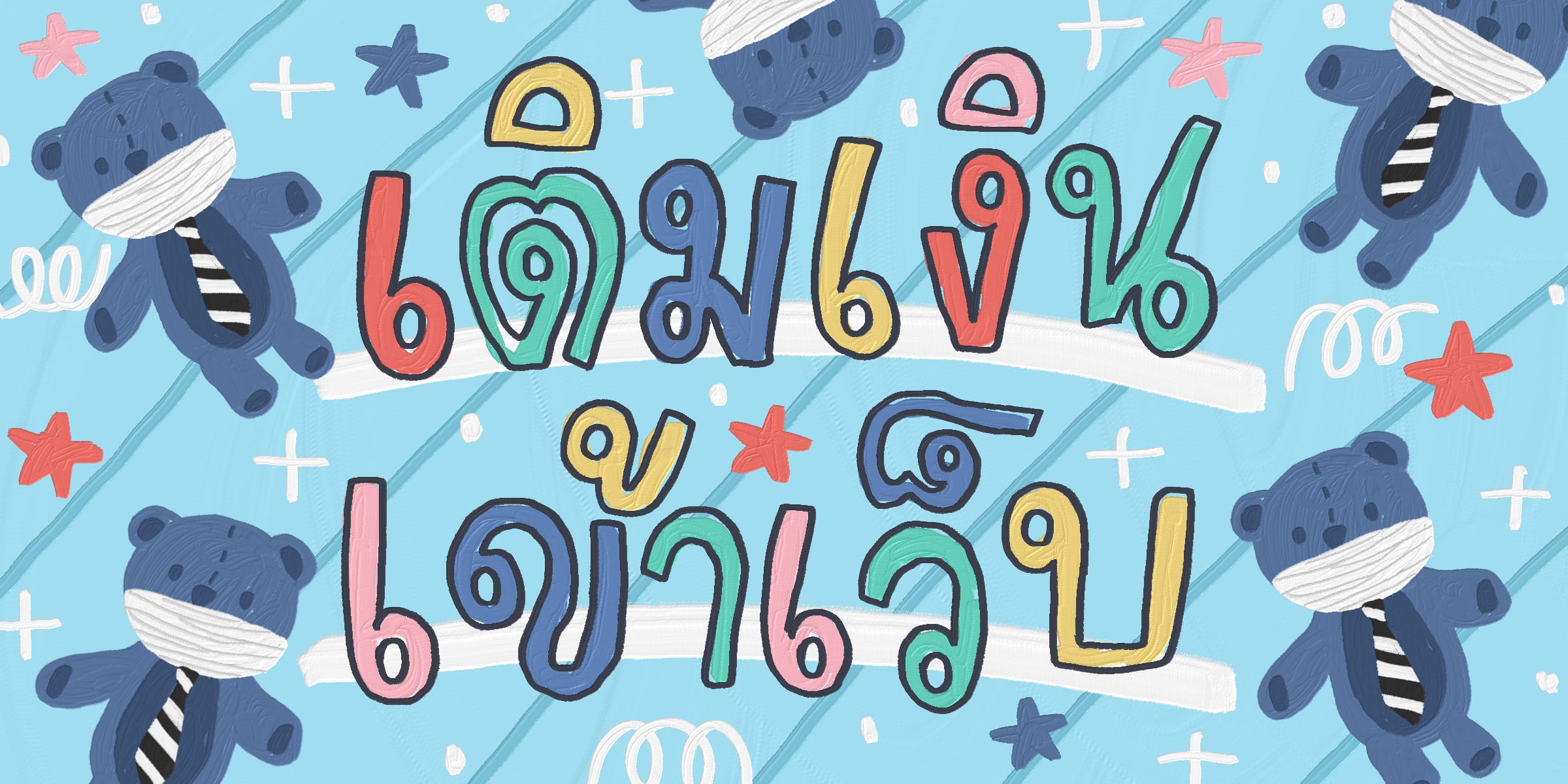 phaistation แบนเนอร์ 3