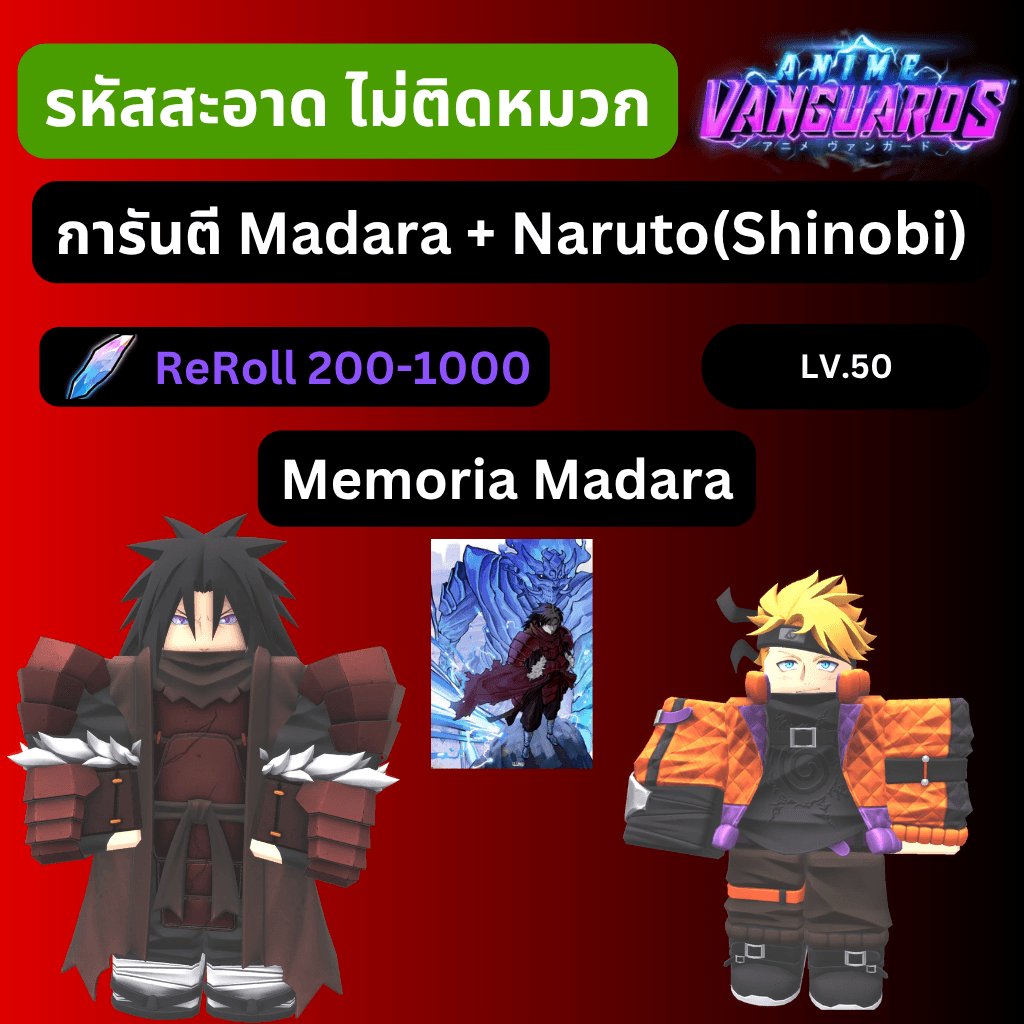 [Anime Vanguards] ไก่การันตี Madara + รีโรล 200-1000 รหัสสะอาด