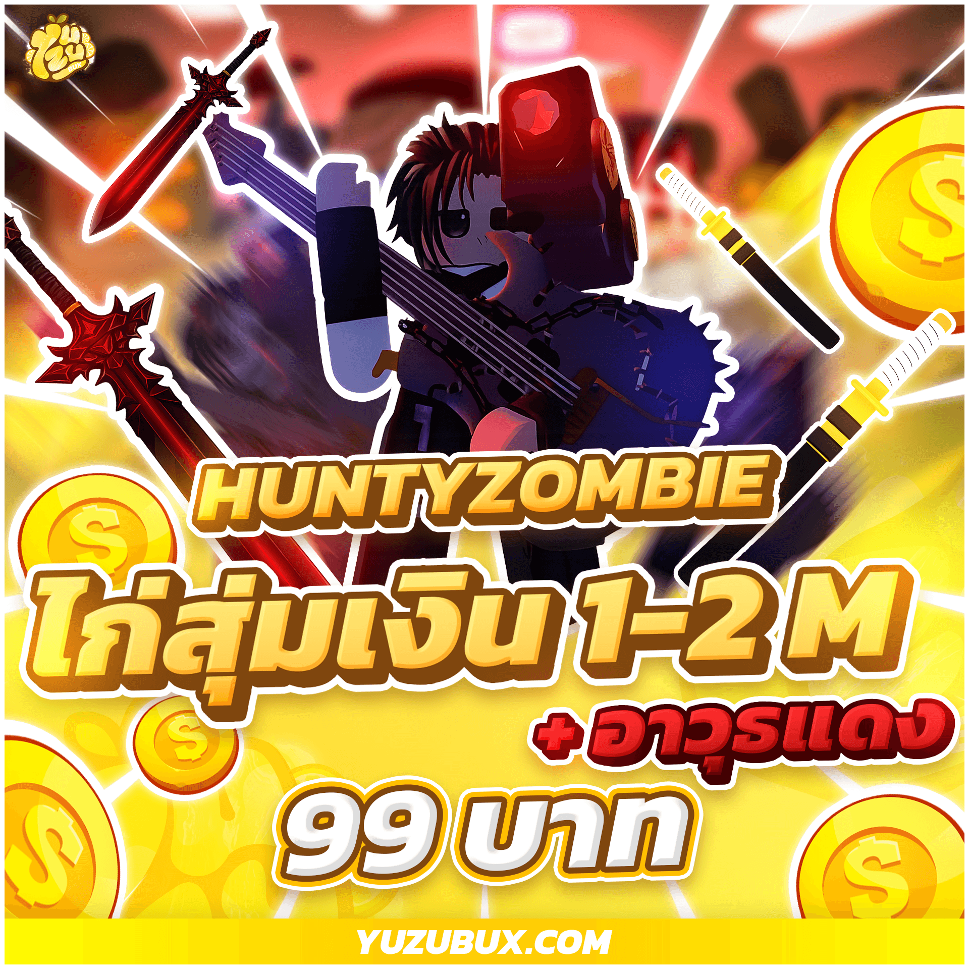 ไก่สุ่มเงิน 1-2 M + อาวุธแดง