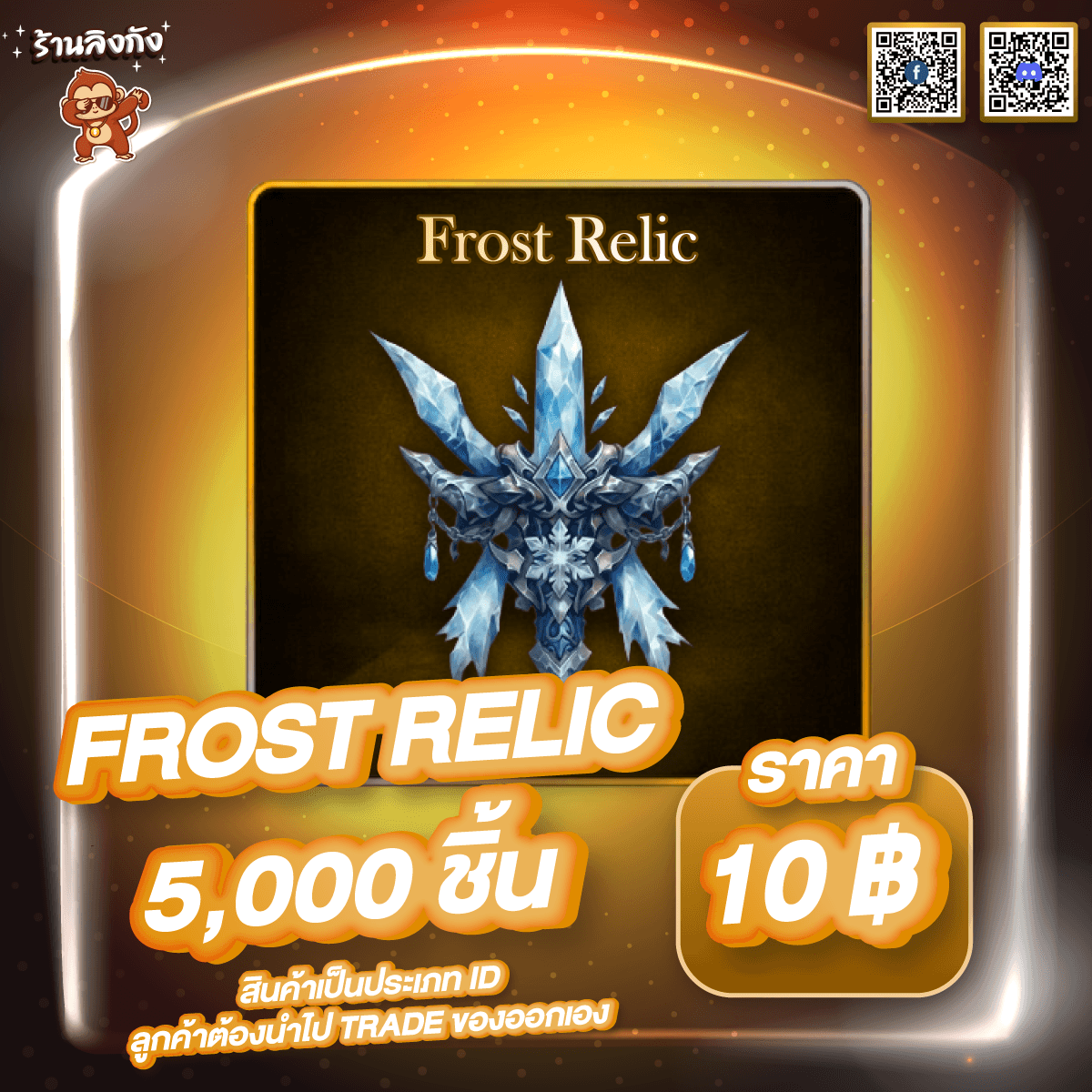 Frost Relic [ที่เสก Esdeath]