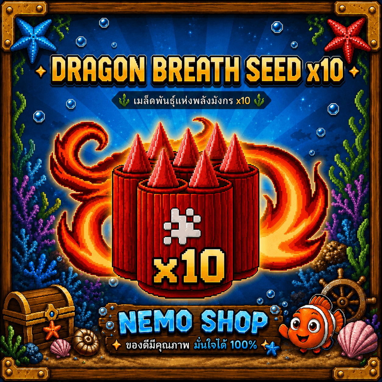 Dragon's Breath Seeds 10 ชิ้น