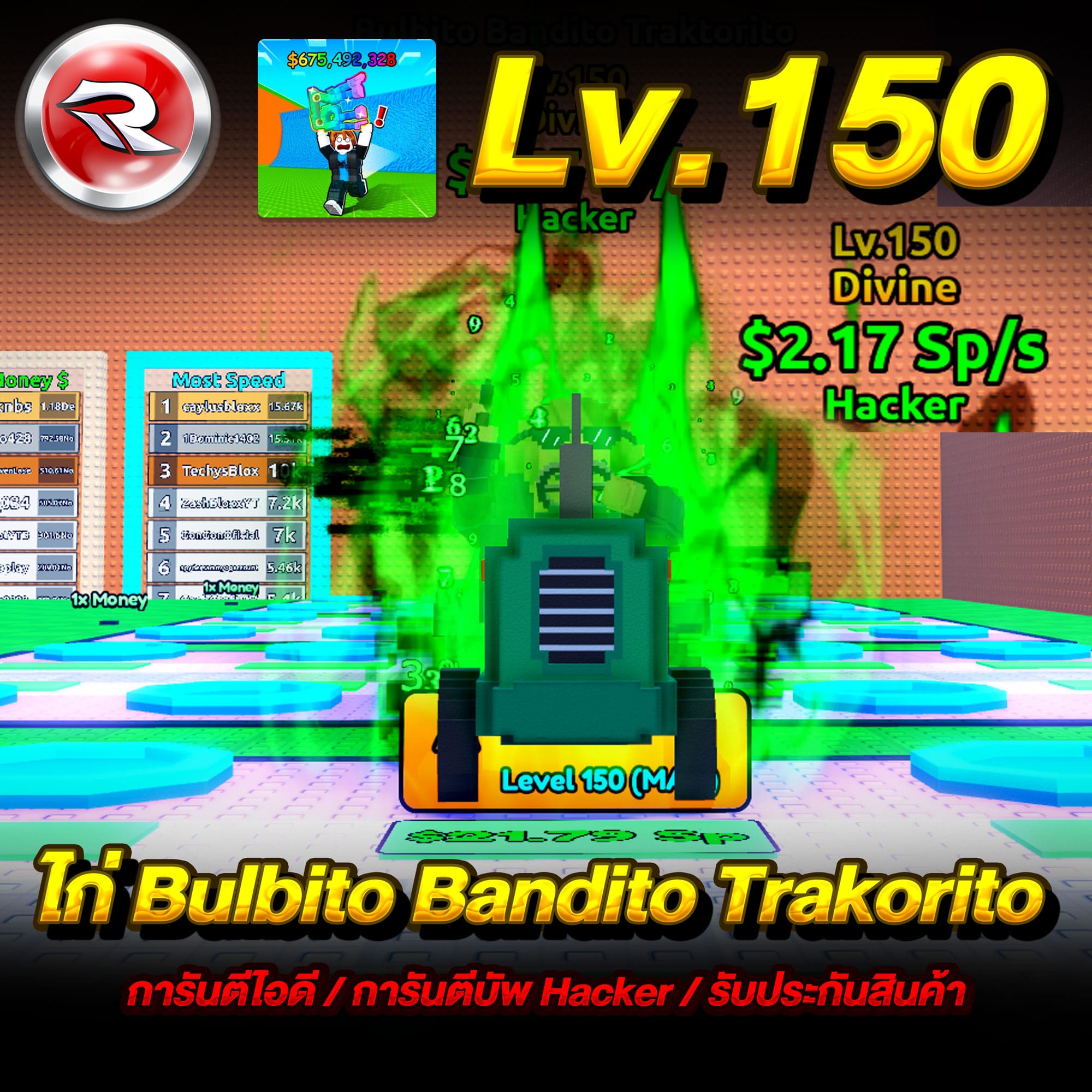  ไก่ทำเงิน 2.17 Sp/s💸การันตี Lv.150⏫การันตรีBulbito Bandito Trakorito (1ตัว)