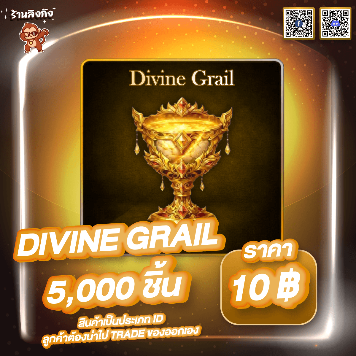 Divine Grail [ที่เสก Gilgamesh]