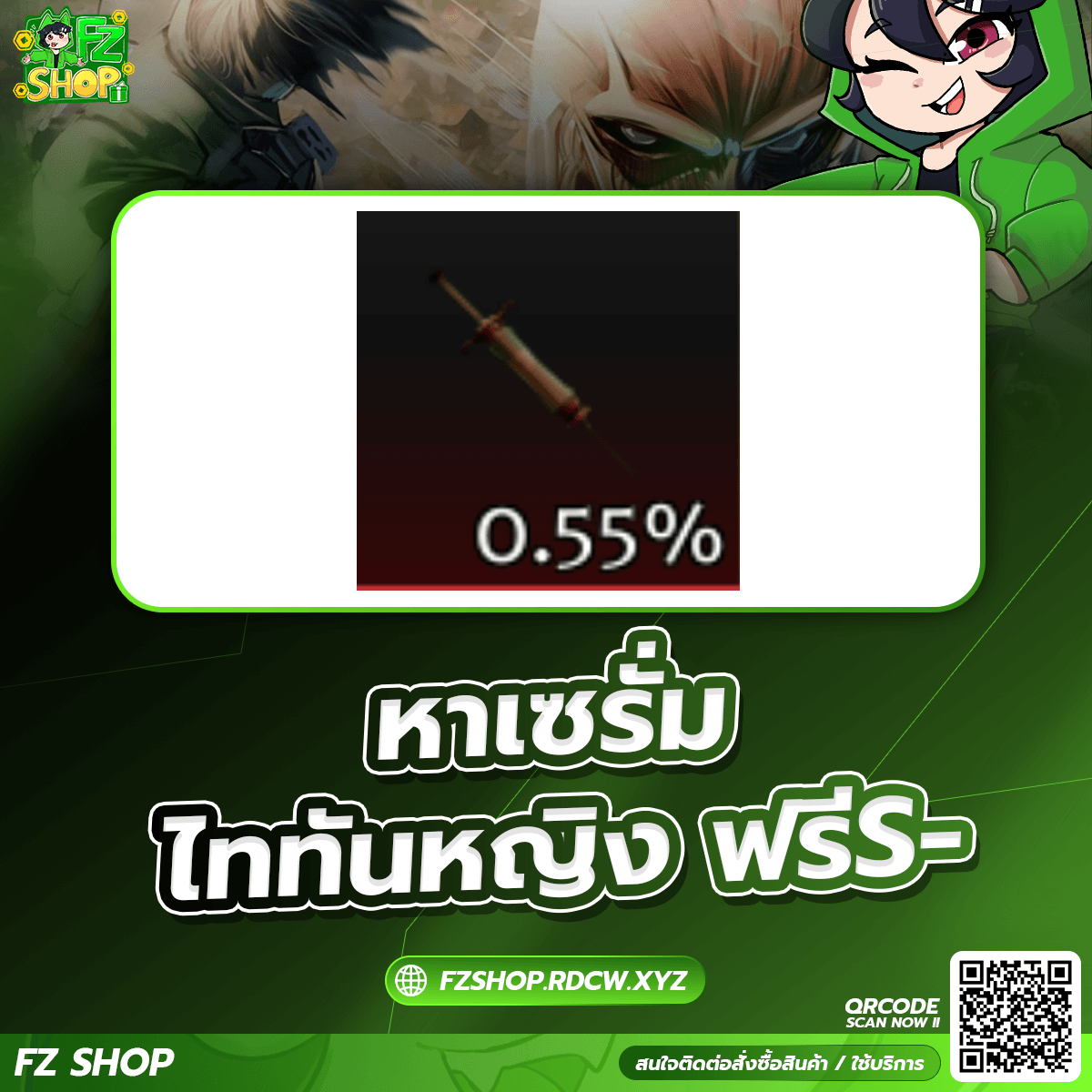 หาเซรั่ม ไททันหญิง ฟรีแรงค์S-