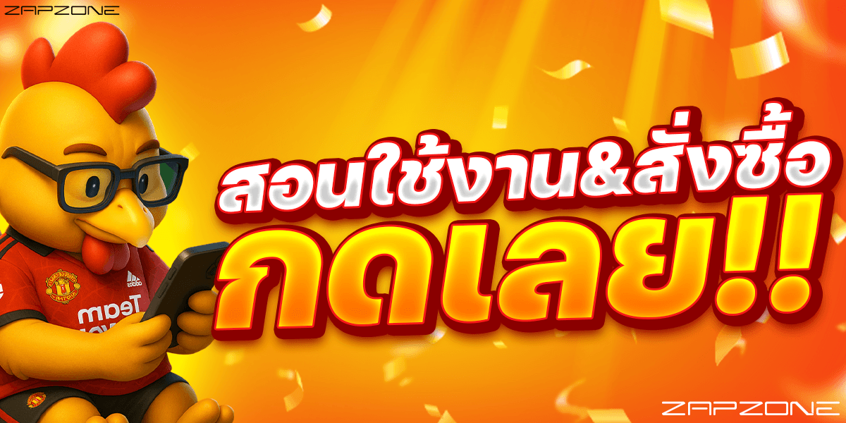 ZAPZONE แบนเนอร์ 2