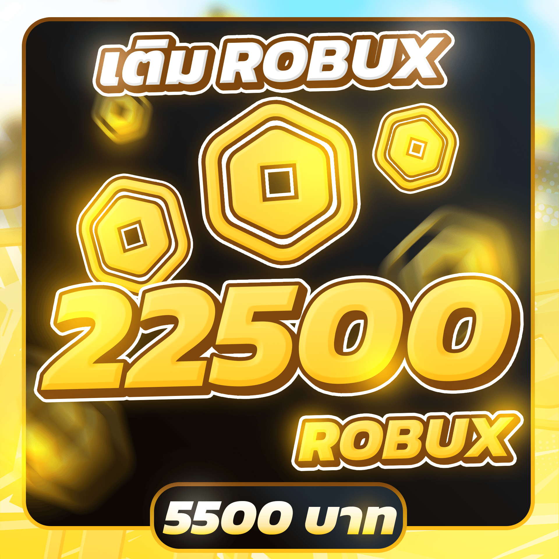 เติม 22500 ROBUX (NORMAL)